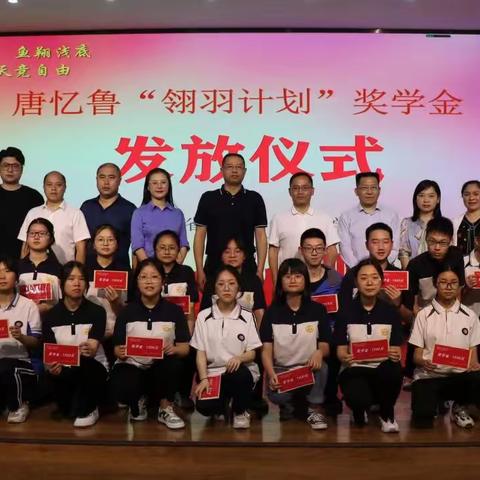 感恩在心 感谢在行——致“翎羽计划”发起人唐忆鲁女士