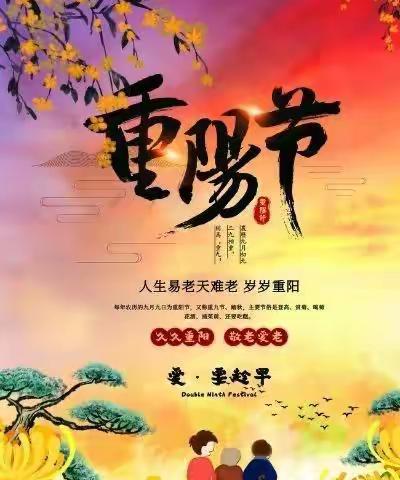 九九重阳节，浓浓感恩情——东营市胜利第三十四中学五（二）中队重阳节主题实践活动