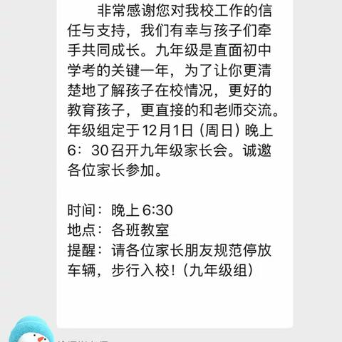 家校沟通促合作，冬日絮语暖心田——雩山中小学九年级家长会