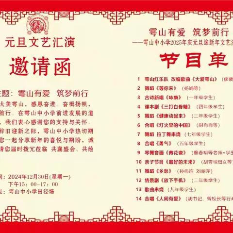 雩山有爱，筑梦前行 ——雩山中小学庆元旦迎新年文艺汇演