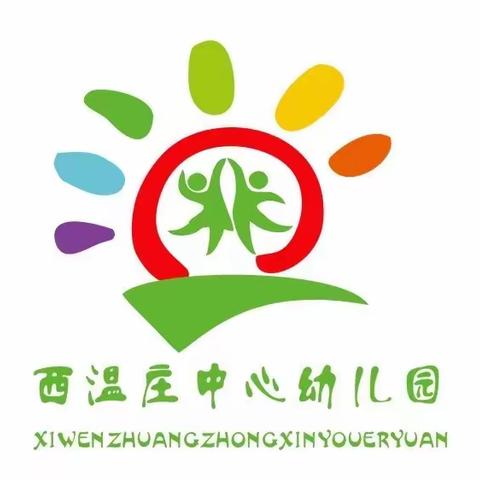 共叙幼教情 帮扶促成长——天与幼儿园帮扶西温庄中心幼儿园“送教下乡”活动