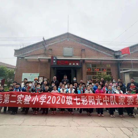 学习二十大        争做好队员——莱芜二实小三年级二班走进山东小三线纪念馆