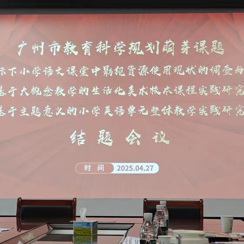 【科研促成长 结题现硕果】《基于大概念教学的生活化美术校本课程实践研究》课题结题会议