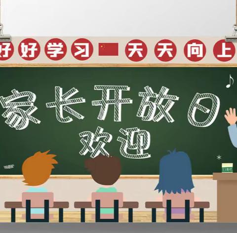 【探索教育•开学季】“幸福成长 从新起航”301班家长开放日活动