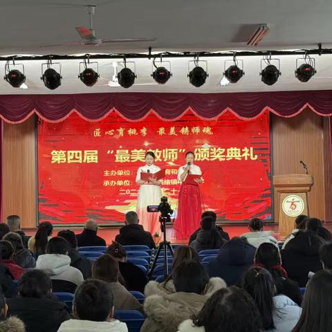 致敬引路人 点亮教育梦——滕州市洪绪镇中心小学第四届“最美教师”颁奖典礼圆满落幕