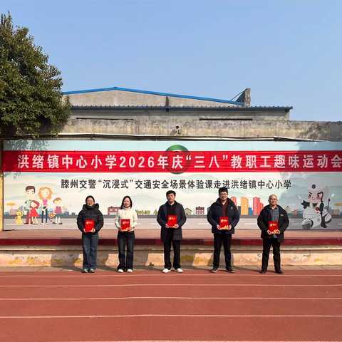 巾帼绽芳华 运动展风采——洪绪镇中心小学举行庆“三八”教职工趣味运动会