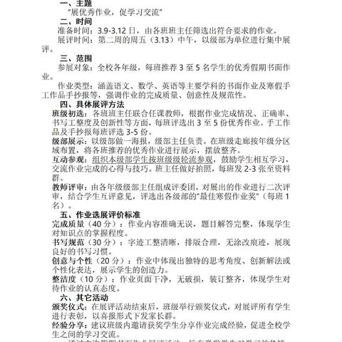 寒假作业展风采 以评促学启新程——洪绪镇中心小学举行寒假优秀作业展评活动