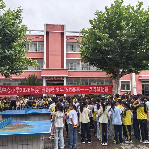 挥拍逐梦 快乐竞技——洪绪镇中心小学“奔跑吧·少年”五月乒乓球比赛圆满落幕