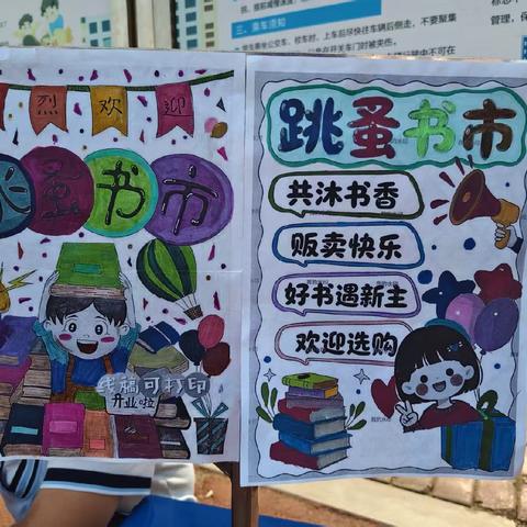 善教浸润校园，阅读润泽人生——洪绪镇中心小学第六届读书节暨跳蚤书市圆满开市