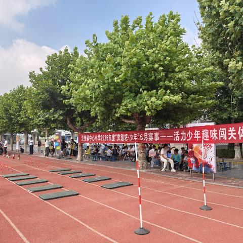 活力少年勇闯关 快乐运动绽风采——洪绪镇中心小学成功举办“活力少年 趣味闯关”体能大赛