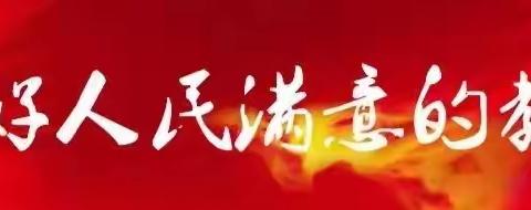 “托”起儿童多彩夏日！——岚山镇袁楼小学“爱心暑托班”结营仪式