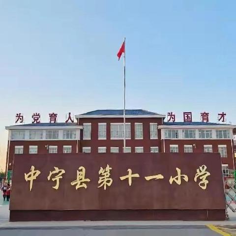 逐梦赛场 心向未来 ——中宁十一小2025第五届春季田径运动会纪实