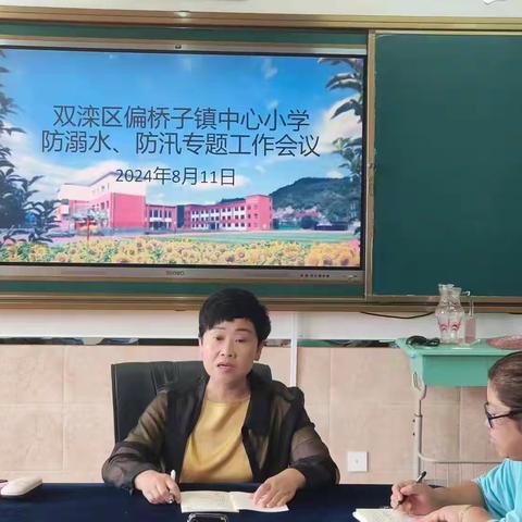 防溺水    保安全            ——偏桥子镇中心小学安全宣教活动