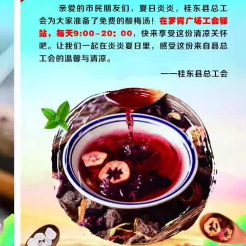 一杯酸梅汤里的城市温暖