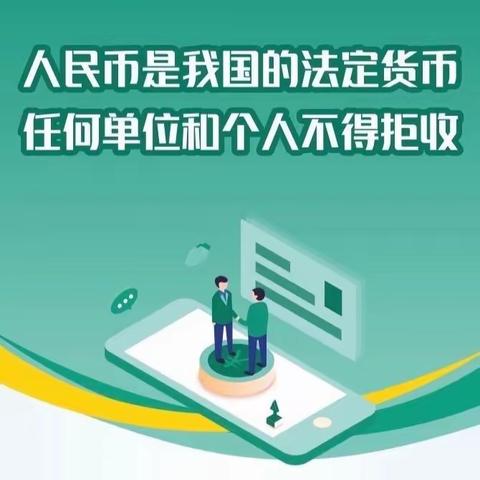 光大银行西安凤城九路支行“关于拒收人民币现金专项整治"宣传活动