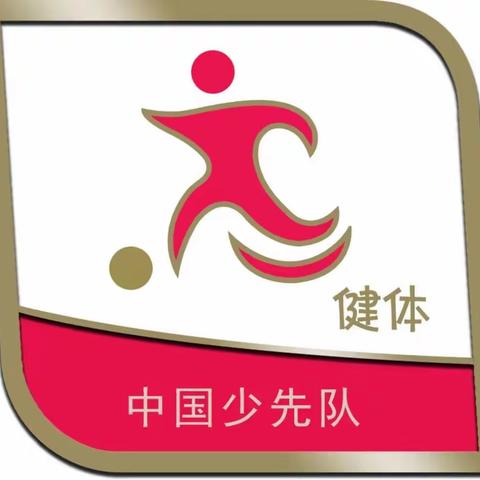 强健体魄，“章”显风采——福州市潭园小学2022-2023学年暑期红领巾奖章“健体章”争章活动纪实