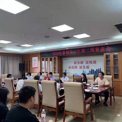 建行绵阳分行举办2024年暑期“建习生”第二周复盘会