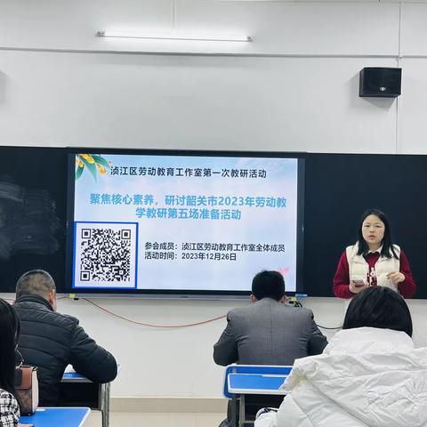 【劳动铸就未来，教研创造无限可能】——浈江区劳动教育工作室教研活动