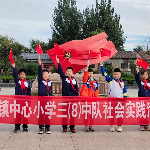 追寻红色记忆，传承红色精神——傅家镇中心小学三（8）中队社会实践活动