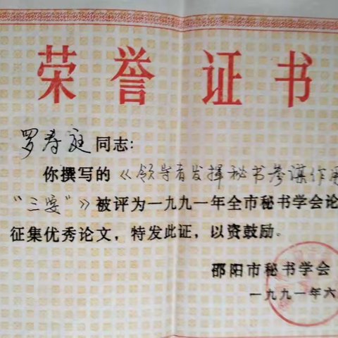 领导者发挥秘书参谋作用三要