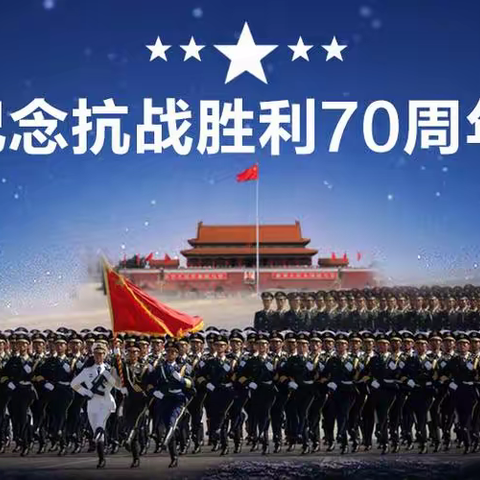 立志明耻 谁来爱国  --纪念抗战胜利七十周年座谈会