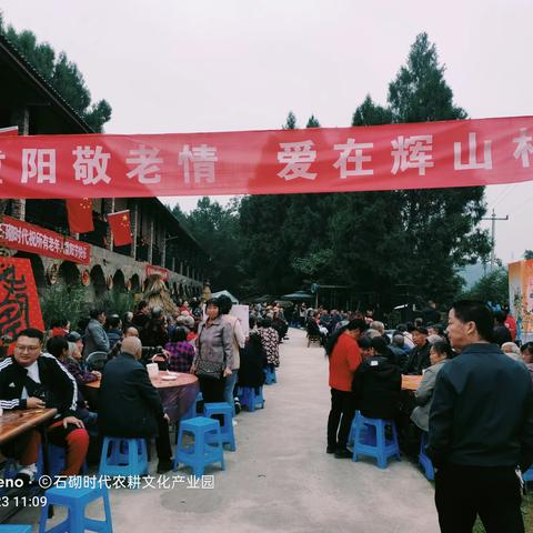 弘扬中华文化，传承重阳美德。 中江县富兴镇辉山村石砌时代第五届九九重阳敬老公益活动圆满成功。