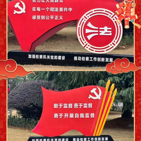 “宪在出发 与检同行”———南明小学六（2）班寒假实践活动