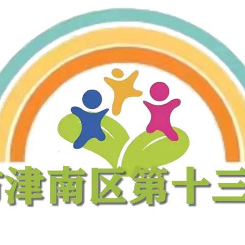 🎗活力飞扬 童心律动🎗 🍭津南十三幼新尚园 『律动操社团』🌈 ✨第4️⃣期社团展示活动