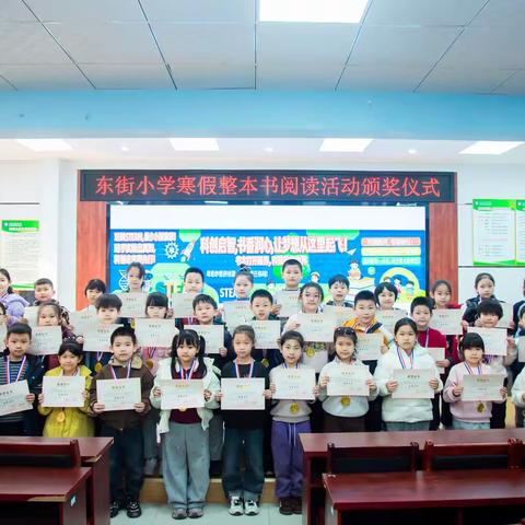 “寒假读好书，书香伴成长” 南宫市东街小学寒假阅读活动颁奖仪式圆满落幕