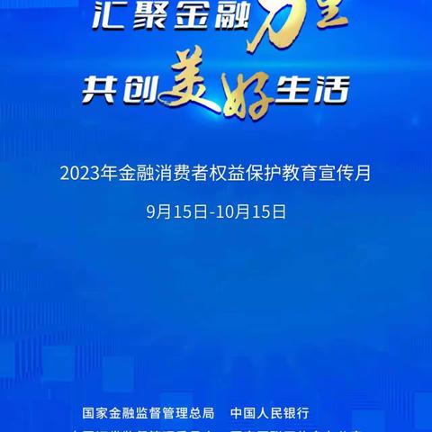 金融知识普及月丨树立理性消费观念守护青少年合法权益