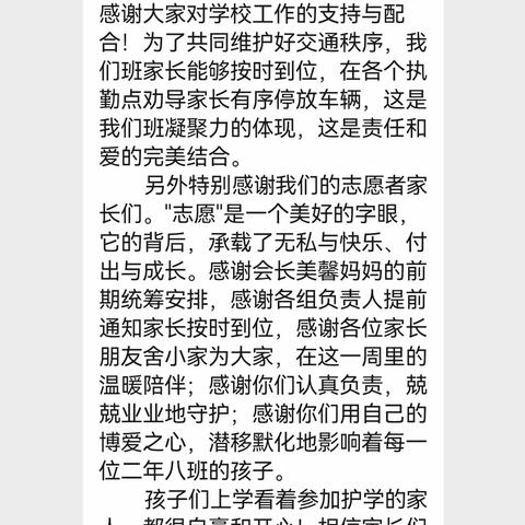 【家校共育课程】用心护学  为爱护岗——五一路小学教育集团2021级8班家长护学岗工作纪实