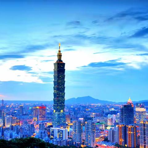 跨海宝岛游 人文风光优         三， 台北101大楼 （一）