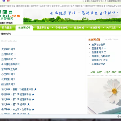 健康管理第一步-健康测试&健康评估