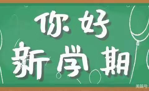 下马关中学2024年秋季开学致家长一封信