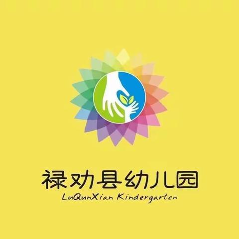 禄劝彝族苗族自治县幼儿园第五届拜师仪式