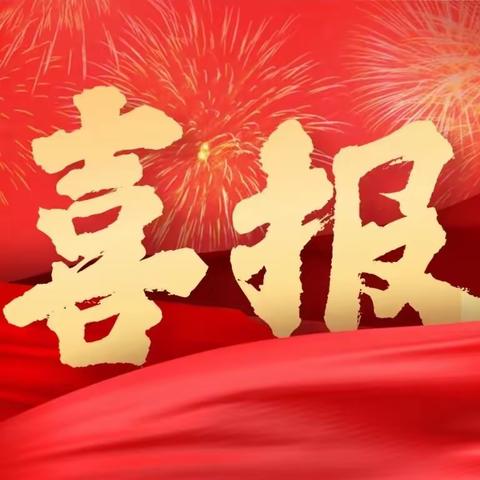 濮阳市城市管理综合执法局华龙区分局被授予“省级文明单位”