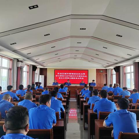 华龙区城市管理综合执法局 召开学习贯彻习近平新时代中国特色社会主义思想主题教育工作会议