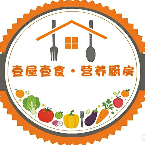 壹屋壹食营养厨房2026春季第二周菜单