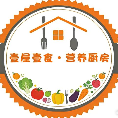 壹屋壹食营养厨房2026春季第三周菜单