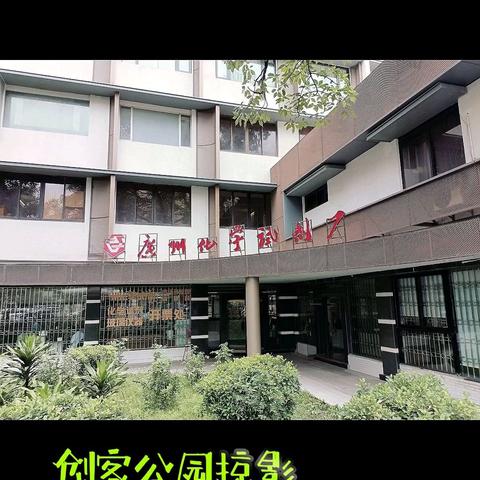 创客公园掠影(小视频)