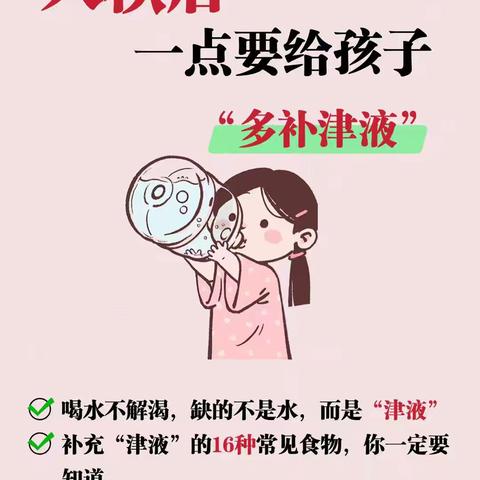 入秋后孩子补津液实用指南