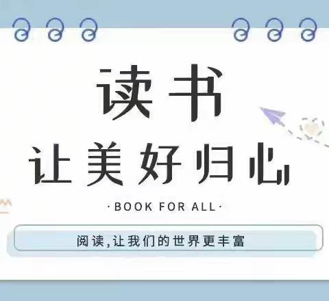 “读习近平爷爷读过的书，争做好队员”读书分享会——杭州市钱塘区景苑小学202中队先锋小队假日实践活动