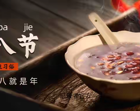 腊八粥香、情暖人间｜信阳市好人志愿团平桥区益心缘志愿者协会开展腊八节免费奉粥志愿服务活动