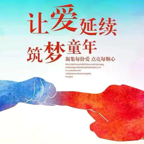 “政”遇暖阳抱新春 “协”与儿童情相伴