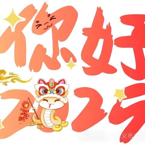 回首2024，展望2025：信阳市好人志愿团平桥区益心缘志愿者新春座谈会