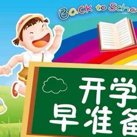 兴阳幼儿园2024年春季开学温馨提示