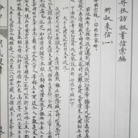 《合口胡氏家谱》分享（六）