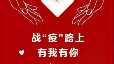 “疫”不容辞 “疫”线有我 — 汝州市飞亚飞花苑党员、干部 、社区工作者共绘抗疫“同心圆”