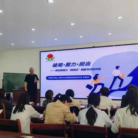 破局•共生•致远 ——灵宝市高新学校管理层沉浸式管理艺术研修纪实