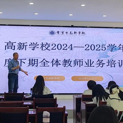 破界•融合•生长——高新学校教师发展培训：创新思维点亮教育未来